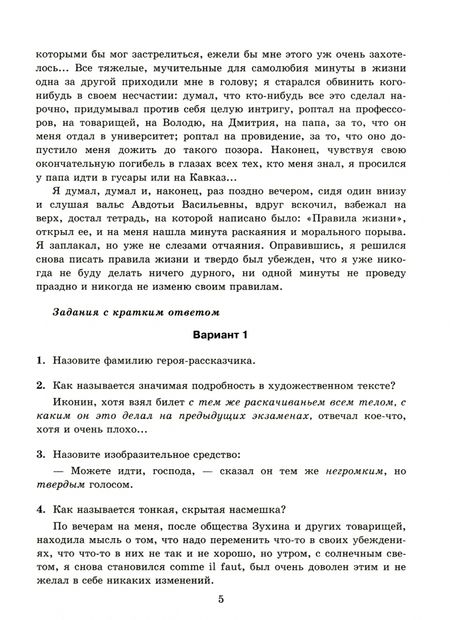 Фотография книги "Елена Ляшенко: Литература. 9 класс. Тесты к учебнику В.Я. Коровиной и др. В 2-х частях. Часть 2. ФГОС"