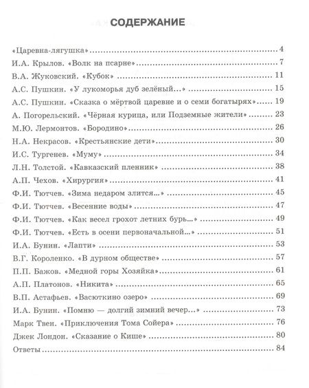 Фотография книги "Елена Ляшенко: Тесты по литературе. 5 класс. К учебнику В.Я. Коровиной и др. "Литература. 5 класс""