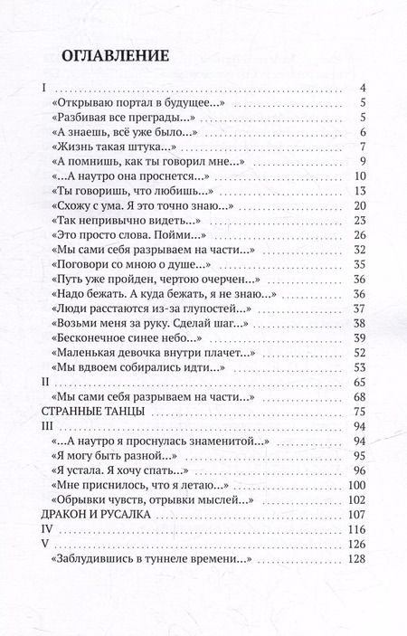 Фотография книги "Елена Любимова: Куда бы ты ни шел, следуй за душой: Исцеление судьбы. Трансформация жизни"