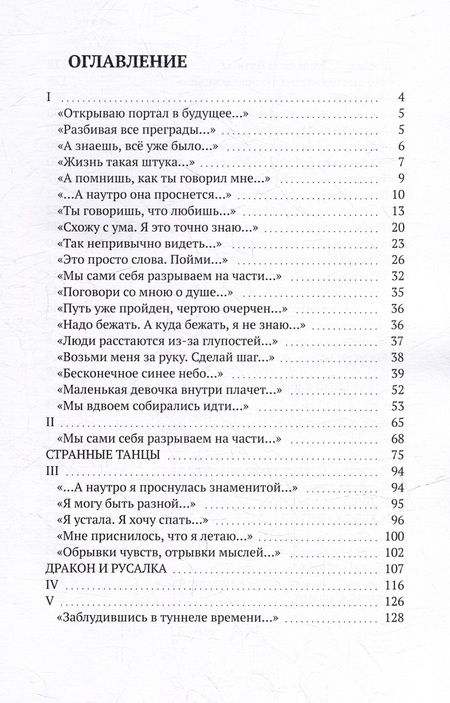 Фотография книги "Елена Любимова: Куда бы ты ни шел, следуй за душой: Исцеление судьбы. Трансформация жизни"