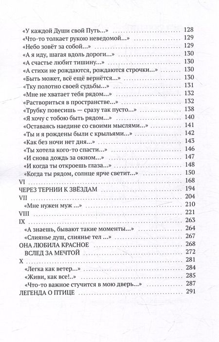 Фотография книги "Елена Любимова: Куда бы ты ни шел, следуй за душой: Исцеление судьбы. Трансформация жизни"