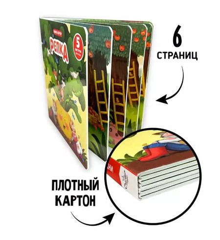 Фотография книги "Елена Макаревич: Любимая сказка в стихах "Репка". Книга-сортер"
