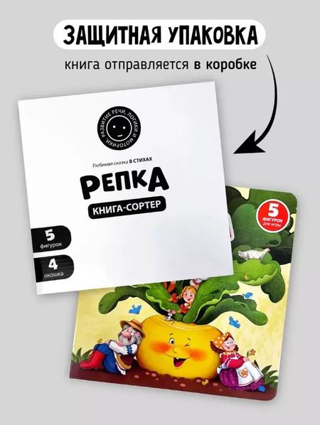 Фотография книги "Елена Макаревич: Любимая сказка в стихах "Репка". Книга-сортер"