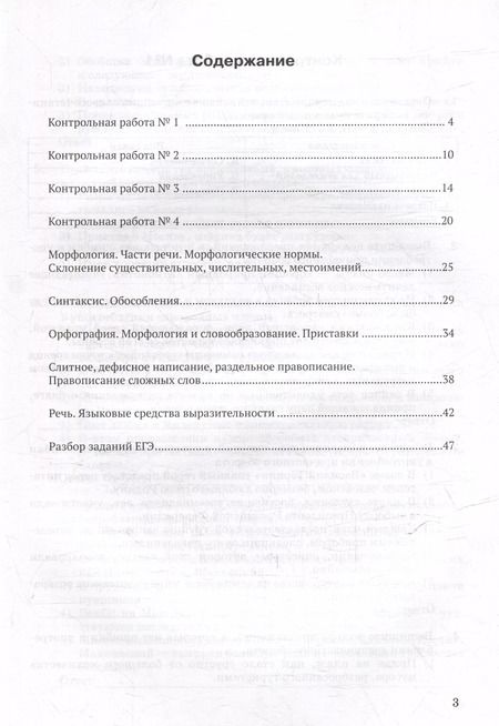 Фотография книги "Елена Маханова: Контрольные задания и тесты по русскому языку. 11 класс: практическое учебное пособие"