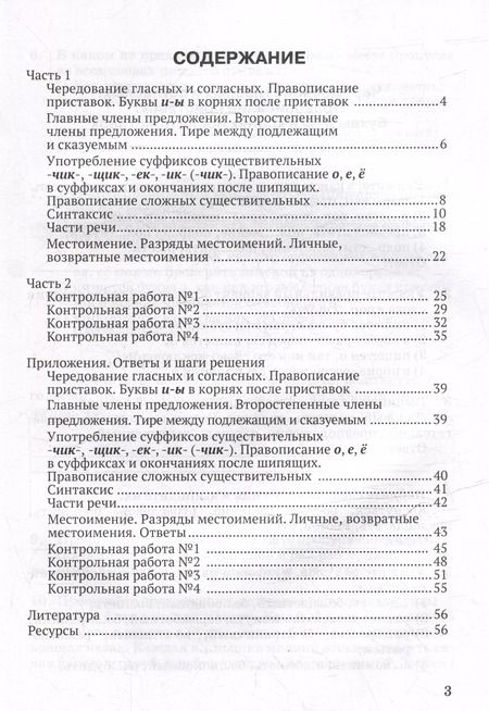 Фотография книги "Елена Маханова: Контрольные задания и тесты по русскому языку. 6 класс: практическое учебное пособие"