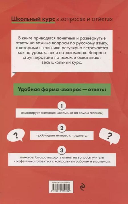 Фотография книги "Елена Маханова: Русский язык. Школьный курс"