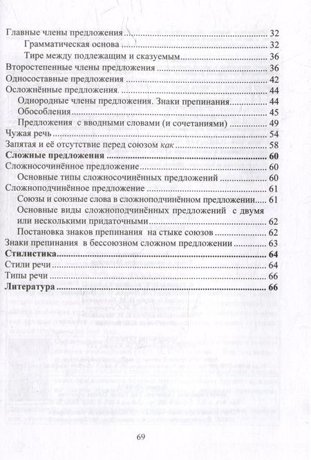 Фотография книги "Елена Маханова: Универсальный школьный справочник: правила русского языка. 5-9 классы"