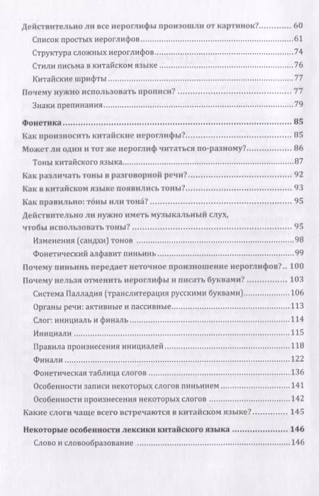 Фотография книги "Елена Макк: Китайский язык: Точки опоры"