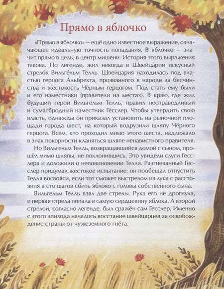 Фотография книги "Елена Максимова: Эх, яблочко! Неизвестные истории известного фрукта"