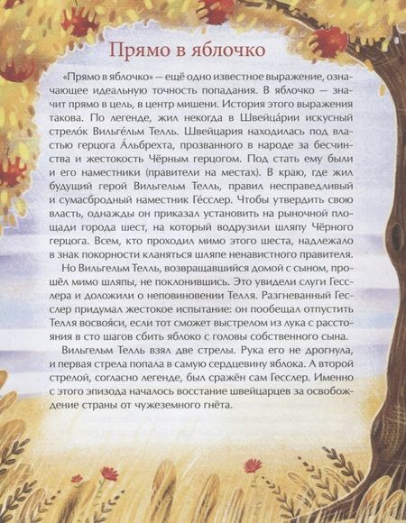 Фотография книги "Елена Максимова: Эх, яблочко! Неизвестные истории известного фрукта"