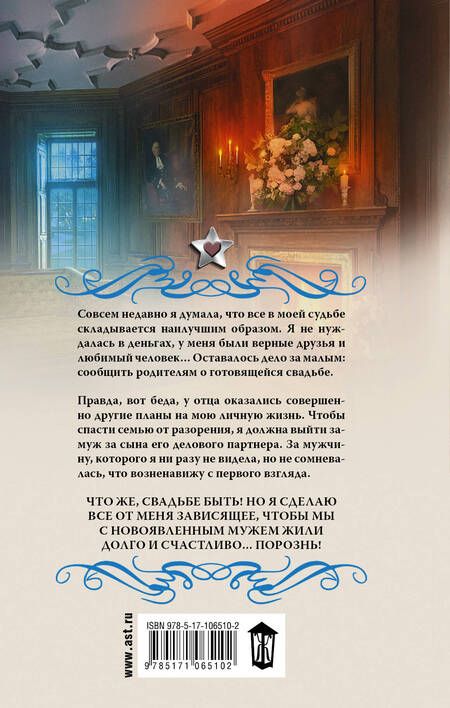 Фотография книги "Елена Малиновская: Свадьбе быть!: роман"
