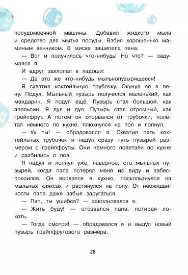 Фотография книги "Елена Мамонтова: Мама, у меня проблема! Рассказы"