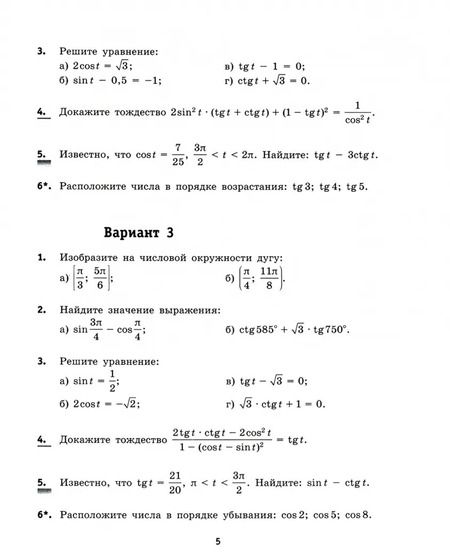 Фотография книги "Елена Мардахаева: Алгебра и начала математического анализа. 10 класс. Контрольные работы. Базовый уровень. ФГОС"