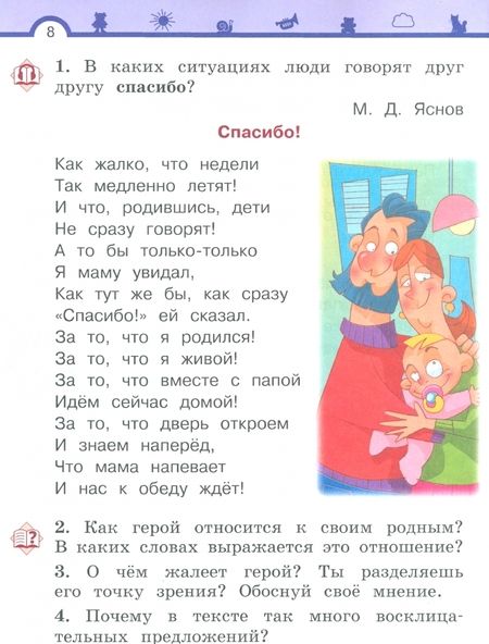 Фотография книги "Елена Матвеева: Литературное чтение. 1 класс. Учебник. Часть 2. ФГОС"