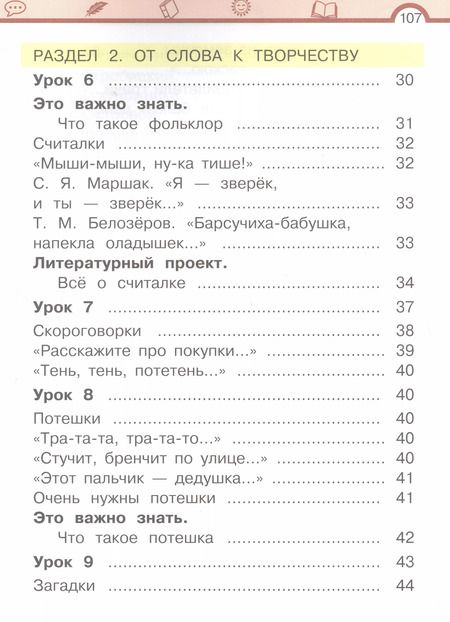 Фотография книги "Елена Матвеева: Литературное чтение. 1 класс. Учебное пособие. В двух частях. Часть 1"