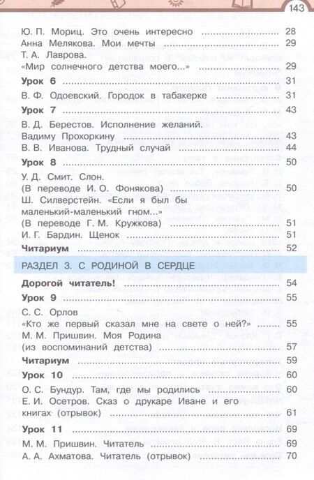 Фотография книги "Елена Матвеева: Литературное чтение. 4 класс. Учебник. В 3 ч. Часть 1"