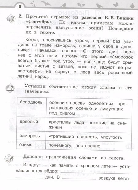 Фотография книги "Елена Матвеева: Литературное чтение. Рабочая тетрадь. 2 класс: в 2-х частях. Часть 1"