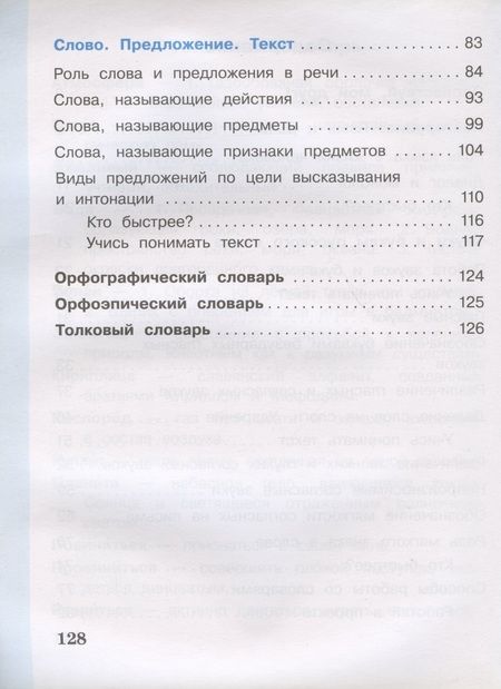 Фотография книги "Елена Матвеева: Русский язык. 2 класс. Учебник. В двух частях: Часть 1. Часть 2 (комплект из 2 книг)"