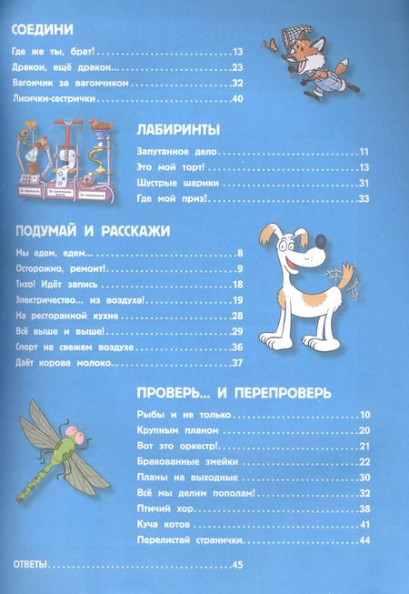Фотография книги "Елена Мазанова: Игры, задания, головоломки"