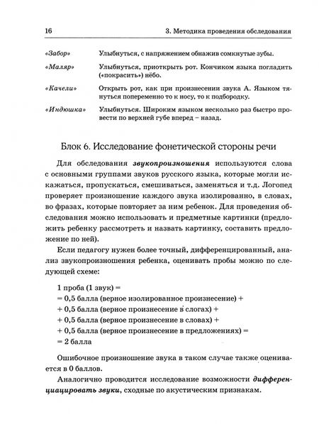 Фотография книги "Елена Мазанова: Обследование речи детей 5-6 лет с ОНР. Методические указания и картинный материал"