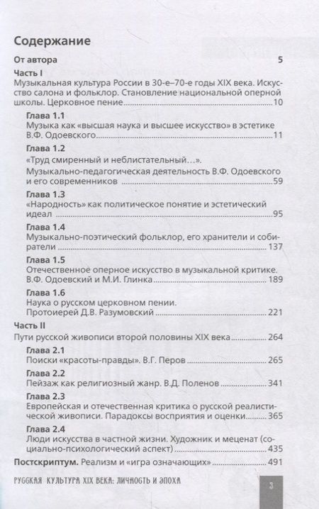 Фотография книги "Елена Мещерина: Русская культура XIX века: личность и эпоха"