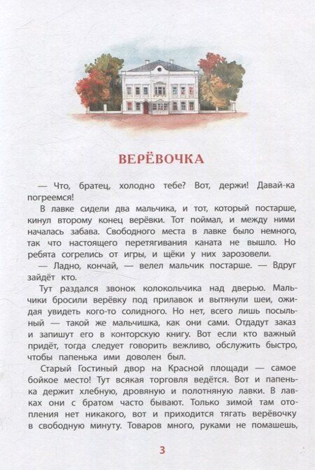 Фотография книги "Елена Михайловна: Братья Третьяковы, основатели Третьяковской галереи"