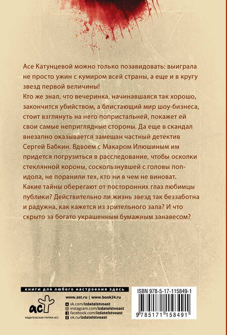 Фотография книги "Елена Михалкова: Бумажный занавес, стеклянная корона"