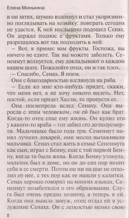 Фотография книги "Елена Минькина: Чистый код: от смерти к рождению"