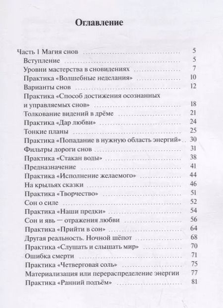Фотография книги "Елена Мир: Управляемые сны – 3. Осознание во сне и наяву"