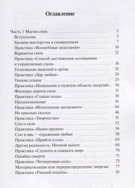 Фотография книги "Елена Мир: Управляемые сны – 3. Осознание во сне и наяву"