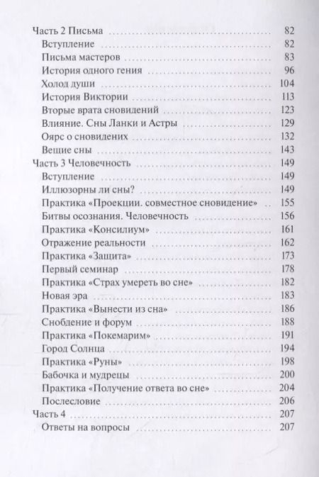 Фотография книги "Елена Мир: Управляемые сны – 3. Осознание во сне и наяву"