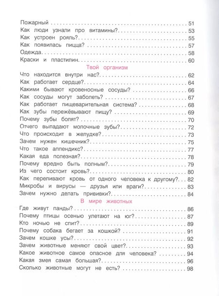 Фотография книги "Елена Мишакова: Энциклопедия для малышей в сказках.Лучшее"