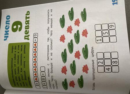 Фотография книги "Елена Мишакова: Учусь писать цифры и считать"