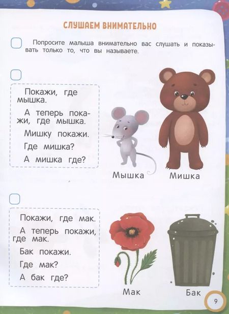 Фотография книги "Елена Молчанова: Логотесты 2+. Книжка с наклейками"