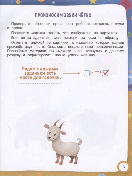 Фотография книги "Елена Молчанова: Логотесты 3+. Книжка с наклейками"