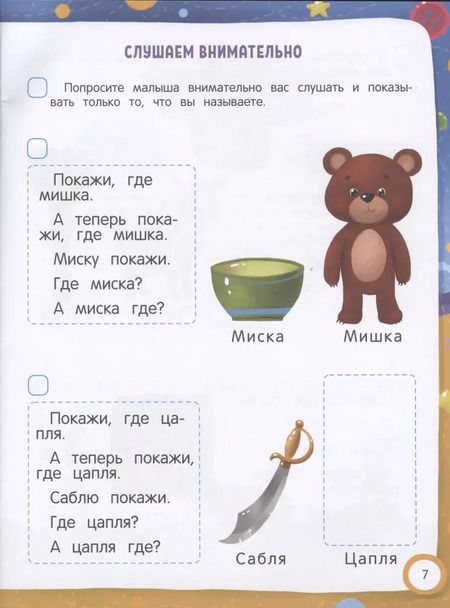 Фотография книги "Елена Молчанова: Логотесты 3+. Книжка с наклейками"