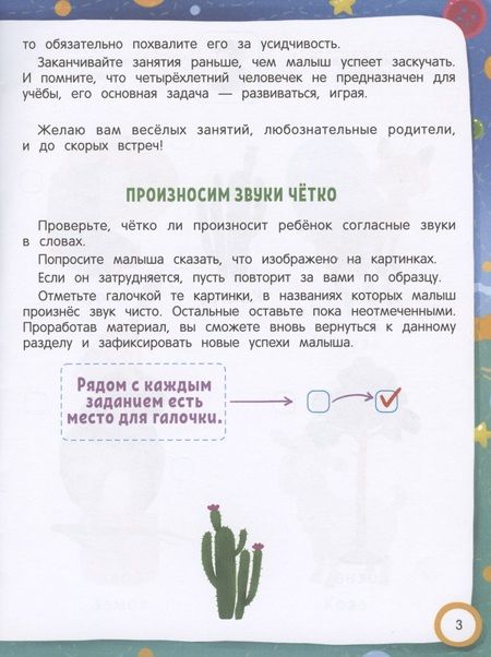 Фотография книги "Елена Молчанова: Логотесты 4+. Книжка с наклейками"