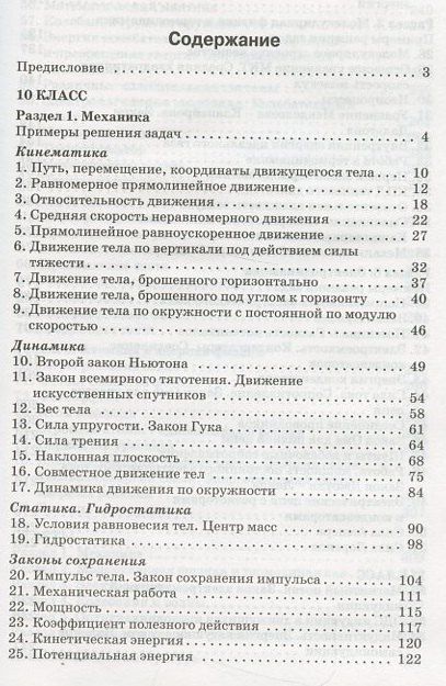 Фотография книги "Елена Московкина: Сборник задач по физике. 10-11 класс"