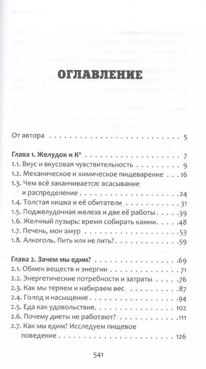 Фотография книги "Елена Мотова: Мой лучший друг - желудок: еда для умных людей"