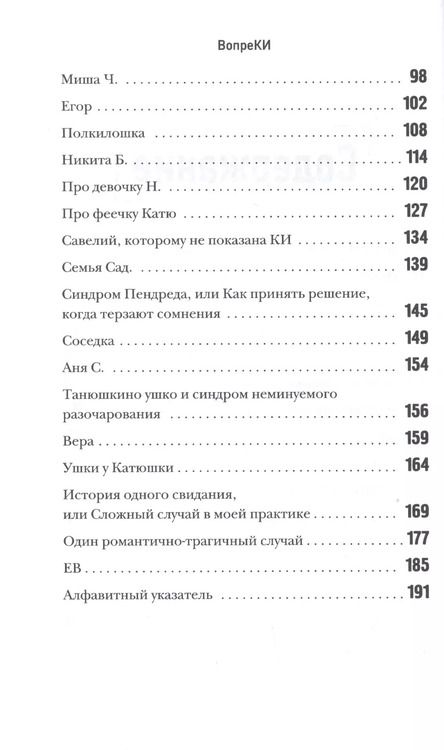 Фотография книги "Елена Мунтян: ВопреКИ. Непридуманные истории из мира глухишей"