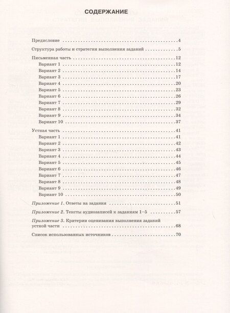 Фотография книги "Елена Музланова: Английский язык. Большой сборник тренировочных вариантов проверочных работ для подготовки к ВПР. 11 класс"