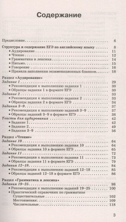 Фотография книги "Елена Музланова: ЕГЭ. Английский язык. Новый полный справочник для подготовки к ЕГЭ"