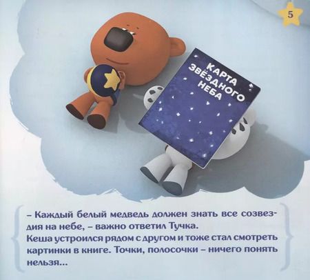 Фотография книги "Елена Нестерина: Планетарий. Сказка"