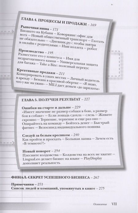 Фотография книги "Елена Николаева: Делай сегодня!"