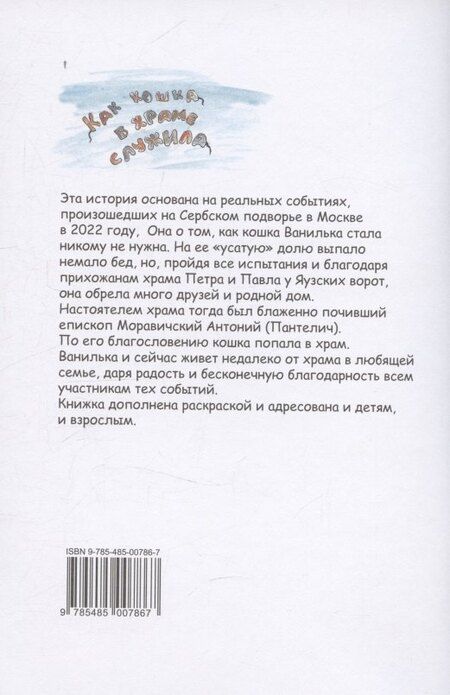 Фотография книги "Елена Николаевна: Как кошка в храме служила"