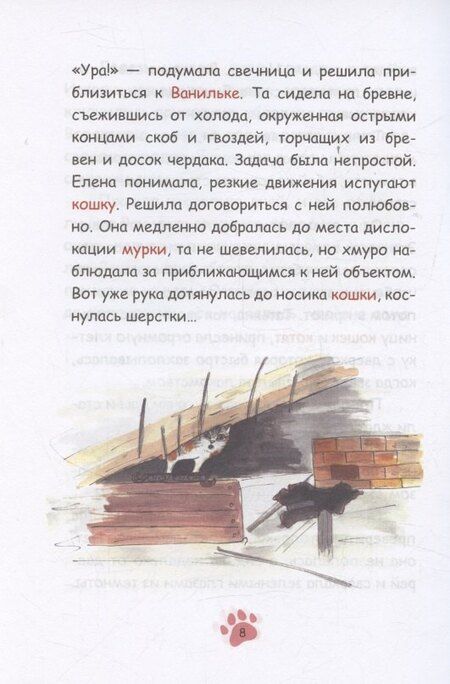 Фотография книги "Елена Николаевна: Как кошка в храме служила"