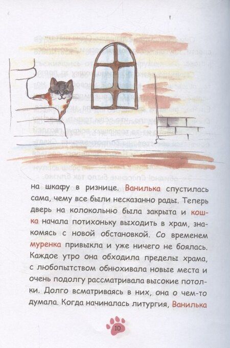 Фотография книги "Елена Николаевна: Как кошка в храме служила"
