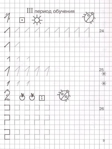 Фотография книги "Елена Николаевна: Прописи по математике. Рабочая тетрадь для детей 5-7 лет. 2-е издание"