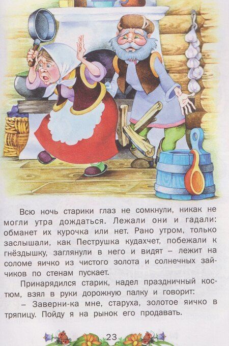 Фотография книги "Елена Николаевна: Сказки для малышей"