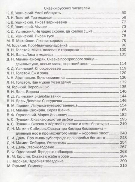 Фотография книги "Елена Николаевна: Сказки русских писателей"